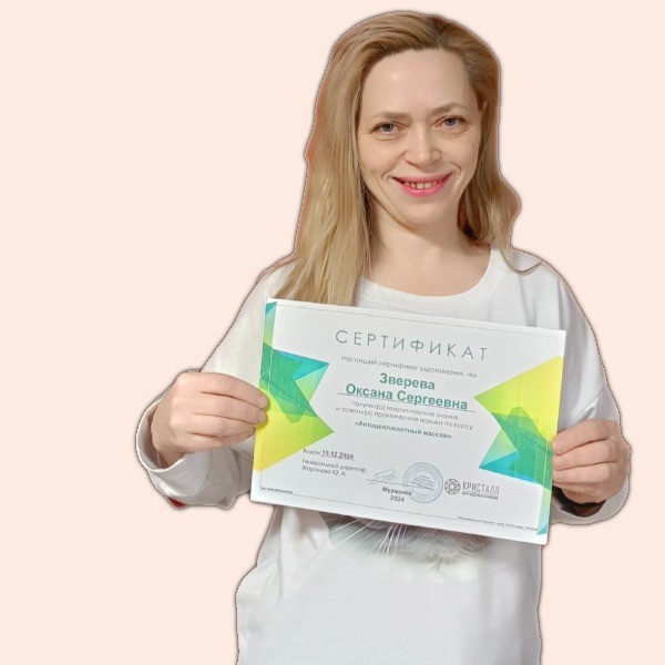 Оксана Сергеевна З.