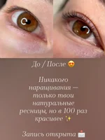 Ламинирование ресниц