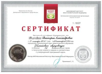 Сертификат