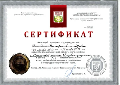 Сертификат