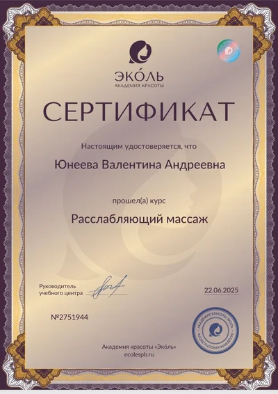 Сертификат