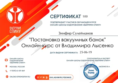 Сертификат