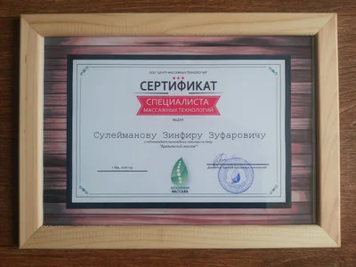 Сертификат