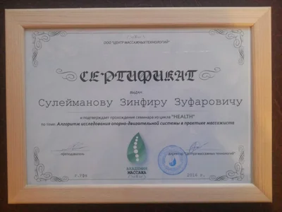 Сертификат