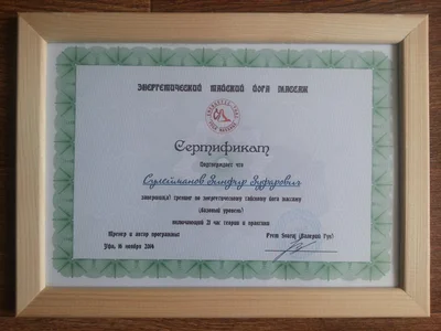 Сертификат