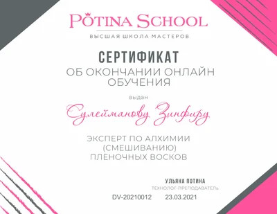 Сертификат