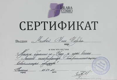 Сертификат
