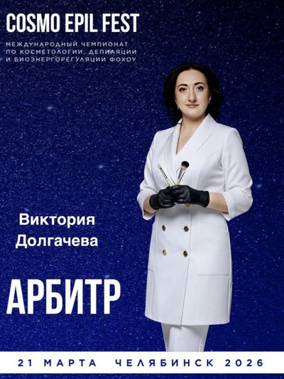 Империя Красоты Виктории Долгачевой