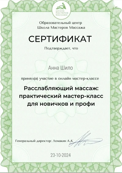 Сертификат