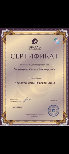 Сертификат