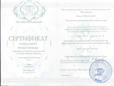 Сертификат
