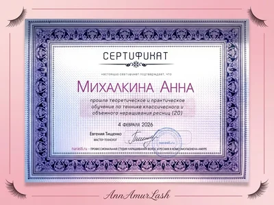 Сертификат
