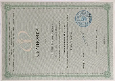 Сертификат