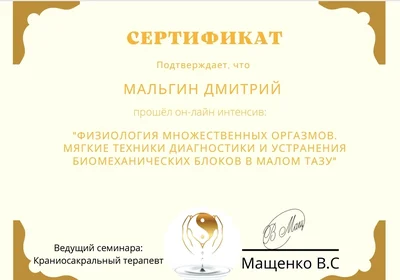 Сертификат