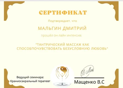 Сертификат