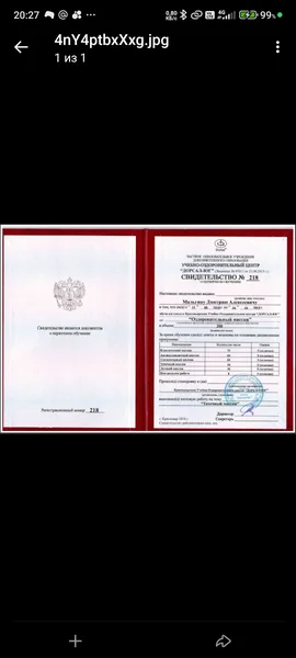 Сертификат