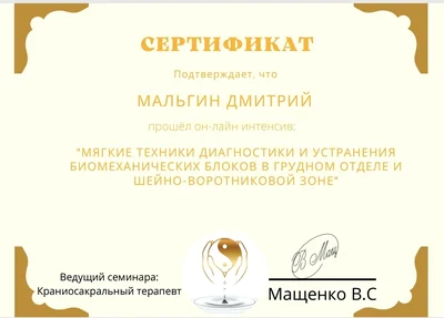 Сертификат