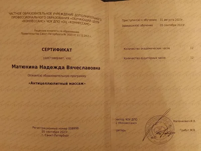 Сертификат